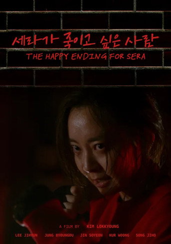 The Happy Ending for Sera (2025) poster