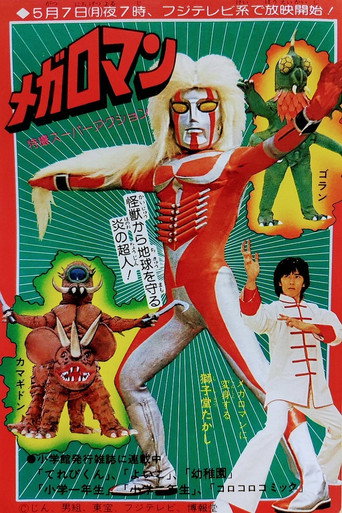Megaloman (1979) poster