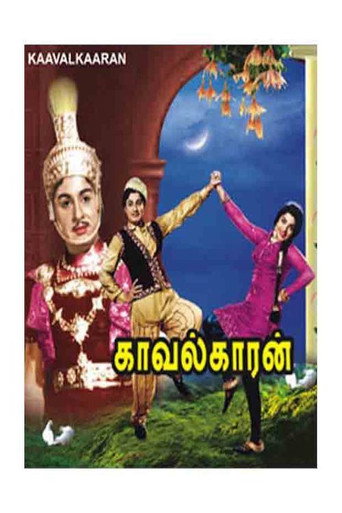 Kaavalkaaran (1967) poster