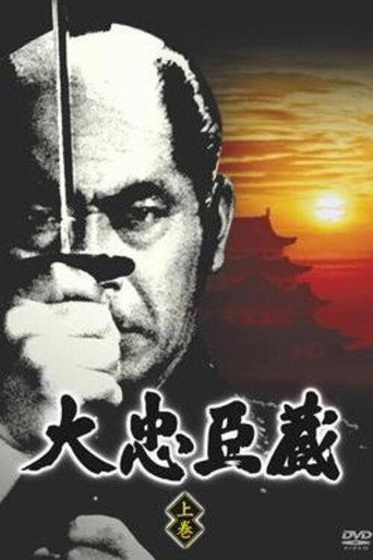 Epic Chushingura (1971) poster