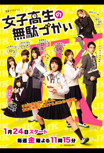 Wasteful Days of High School Girls (2020) poster