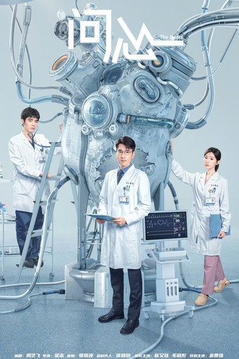 The Heart (2023) poster
