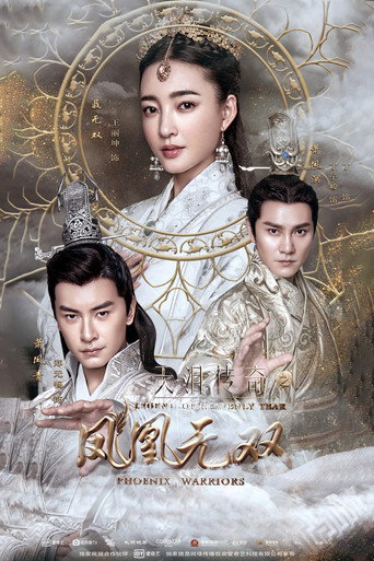 Legend of Heavenly Tear: Phoenix Warriors (2017) poster