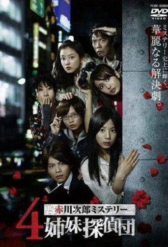 4 Shimai Tantei Dan (2008) poster