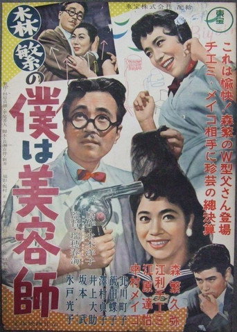 The Beauty Expert (1957) poster