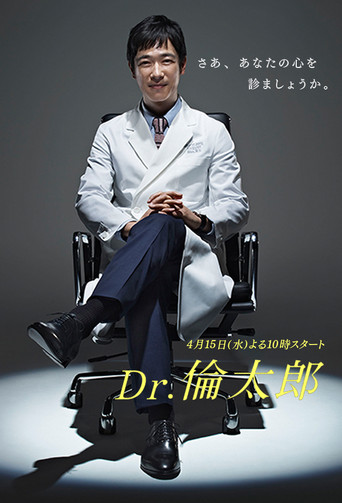 Dr. Rintaro, Psychiatrist (2015) poster