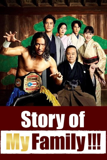 Story of My Family!!! (2021) poster