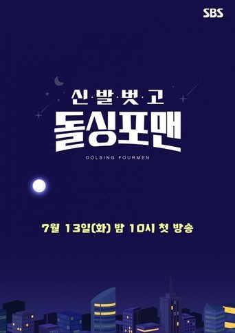 Take Off Your Shoes (2021) poster