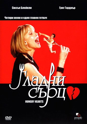 Hungry Hearts (2002) poster