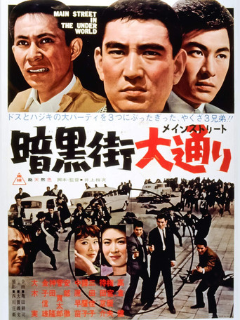 Main Street in the Underworld (1964) poster