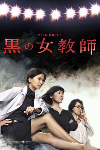 The Female Teacher in Black (2012) poster