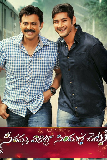 Seethamma Vakitlo Sirimalle Chettu (2013) poster