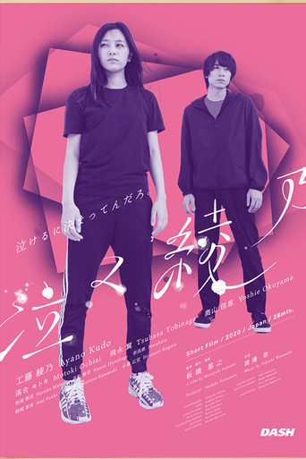 Crying Ayano (2020) poster
