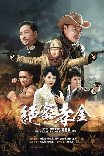 Top Secret Xiao Jin (2018) poster
