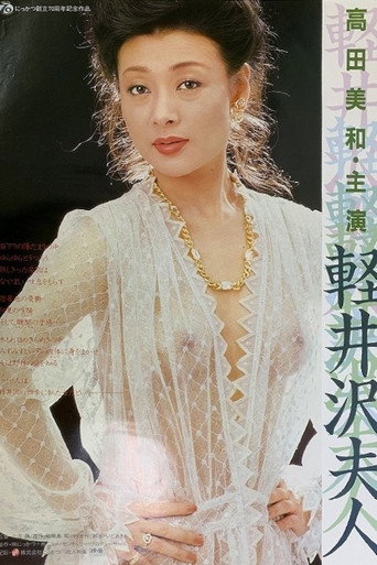 Lady Karuizawa (1982) poster