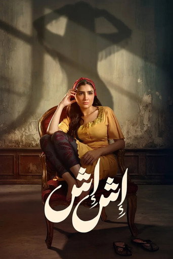 Esh Esh (2025) poster