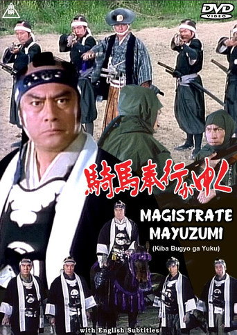 Magistrate Mayuzumi (1995) poster
