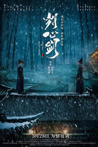 Piercing Heart Sword (2022) poster