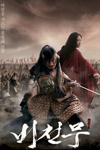 Bichunmoo (2008) poster
