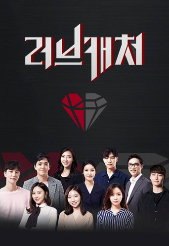 Love Catcher (2018) poster