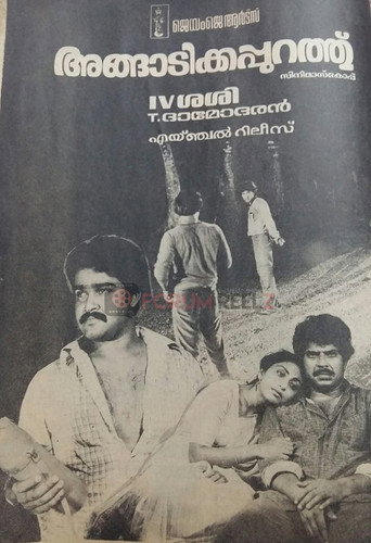 Angadikkappurathu (1985) poster