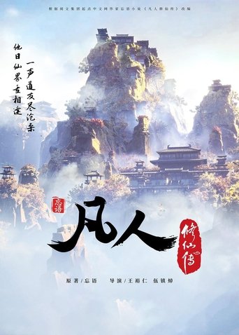 A Record of a Mortal's Journey to Immortality (2020) poster