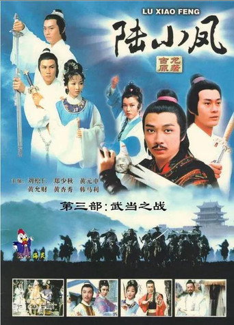 Luk Siu Fung (Series III) (1978) poster
