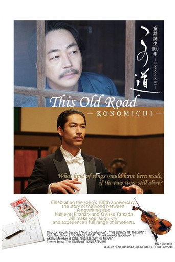 This Old Road -KONOMICHI- (2019) poster