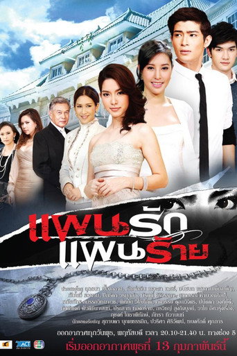 Love Plan, Evil Plan (2013) poster