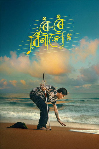 Roi Roi Binale (2025) poster