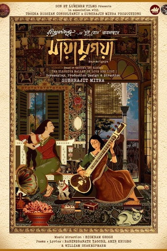 Mayamrigaya (2026) poster