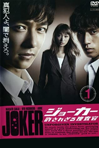 Joker: Unforgiven Investigator (2010) poster