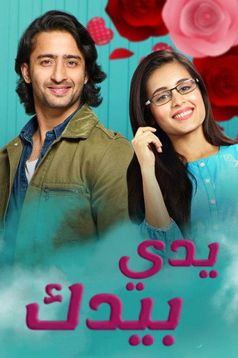 Yeh Rishtey Hain Pyaar Ke (2019) poster