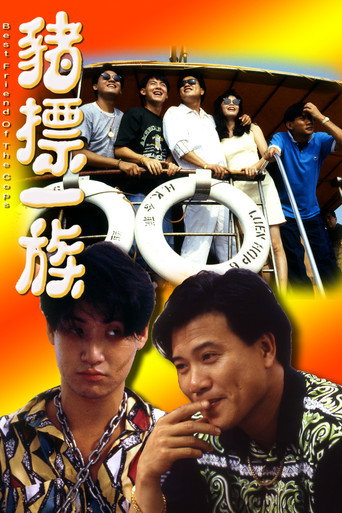 Best Friend of the Cops (1990) poster