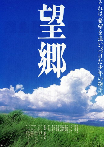 Bokyo (1993) poster