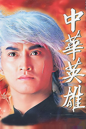 The Blood Sword (1990) poster
