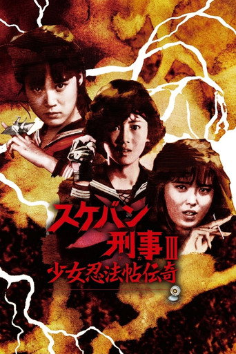 Sukeban Deka III: Romance of the Ninja Girls (1986) poster