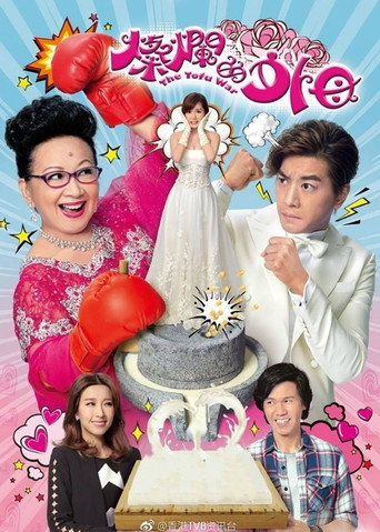 The Tofu War (2017) poster