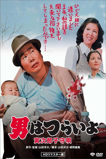 Tora-san's Lullaby (1974) poster
