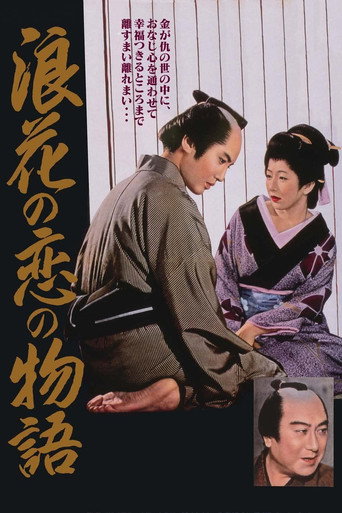 Chikamatsu's Love in Osaka (1959) poster
