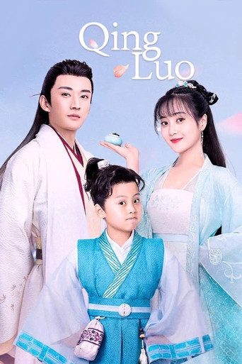 Qing Luo (2021) poster