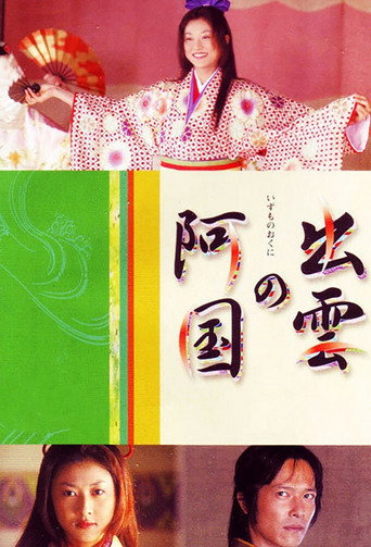 Izumo no Okuni (2006) poster
