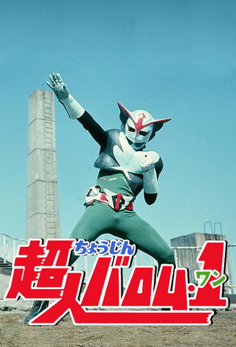 Choujin Barom-1 (1972) poster