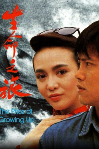 The Price Of Growing Up (1987) poster