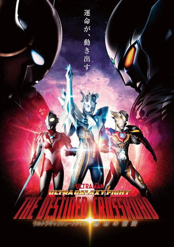Ultra Galaxy Fight: The Destined Crossroad (2021) poster