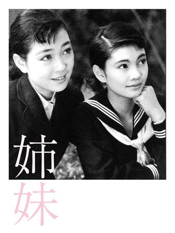 Sisters (1955) poster