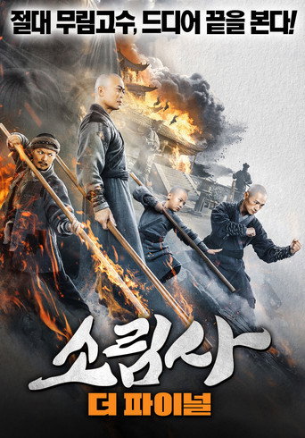 The Southern Shaolin's Angry Eye (2021) poster