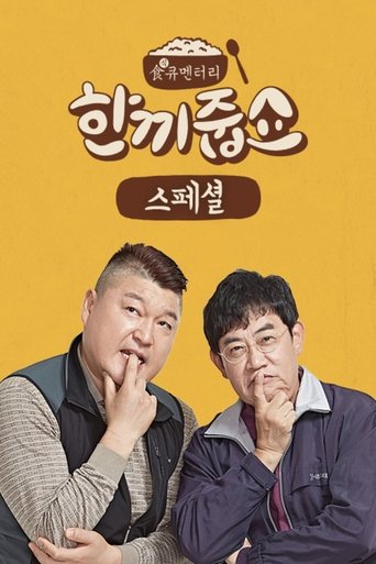 Let's Eat Dinner Together (2016) poster