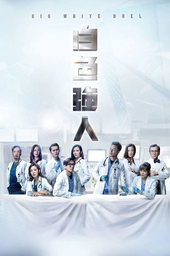 Big White Duel (2019) poster