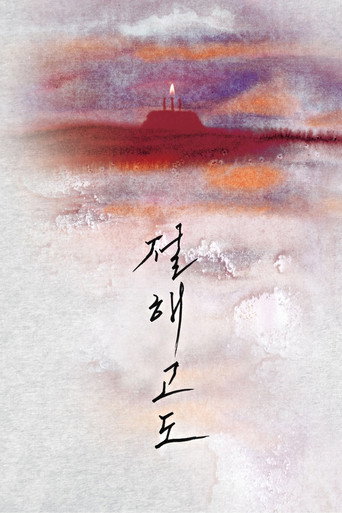 A Lonely Island in the Distant Sea (2023) poster